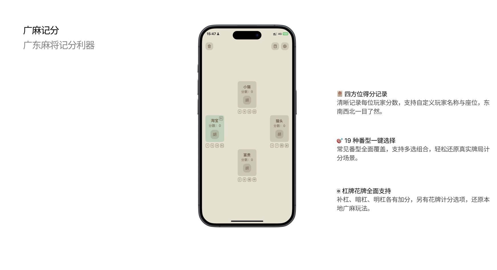 广麻记分